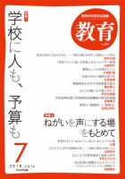 教育 7月号 表紙
