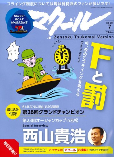 マクール 2018年7月号 (発売日2018年06月11日) 表紙