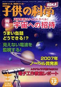 子供の科学 12月号 (発売日2007年11月10日) 表紙
