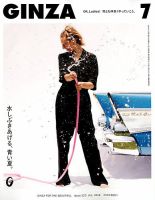 GINZA（ギンザ）のバックナンバー (3ページ目 45件表示) | 雑誌/電子