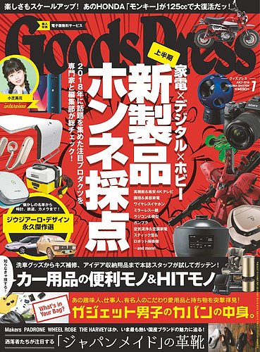 Goods Press　グッズプレス 2009年2月号 Goods Press グッズプレス 2009年2月号