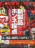 月刊GoodsPress（グッズプレス） 2018年7月号 (発売日2018年06月