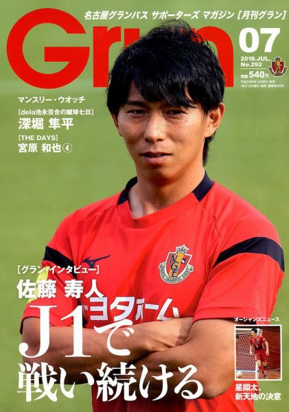 月刊 Grun（グラン） 2018年7月号 (発売日2018年06月12日) 表紙