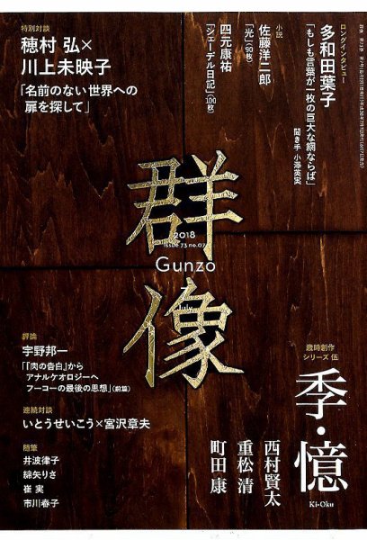 群像 2018年7月号 (発売日2018年06月07日) 表紙