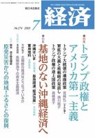 経済 2018年7月号 表紙