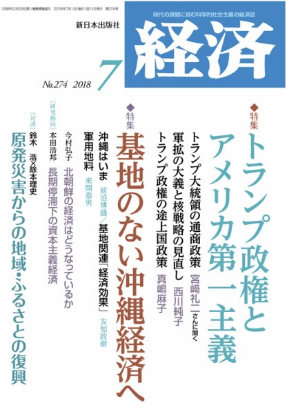経済 2018年7月号 (発売日2018年06月08日) 表紙