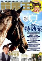 競馬王 2018年7月号 表紙