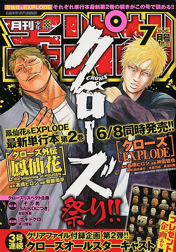月刊 少年チャンピオン 18年7月号 発売日18年06月06日 雑誌 定期購読の予約はfujisan