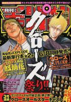 月刊 少年チャンピオンのバックナンバー 3ページ目 15件表示 雑誌 定期購読の予約はfujisan