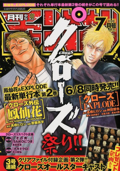 月刊 少年チャンピオン 2018年7月号 (発売日2018年06月06日) 表紙