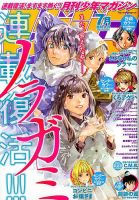 月刊 少年マガジン 2018年7月号 (発売日2018年06月06日) 表紙