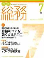 月刊総務 2018年7月号 表紙