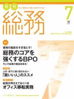 月刊総務 2018年7月号 (発売日2018年06月08日) 表紙
