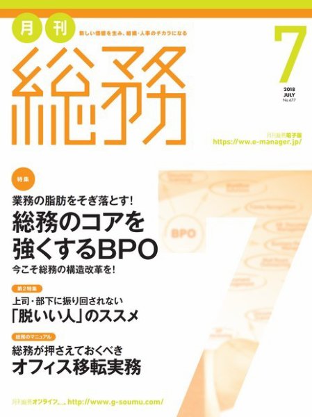 月刊総務 2018年7月号 (発売日2018年06月08日) 表紙