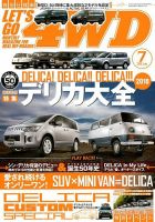レッツゴー4WD 2018年7月号 表紙