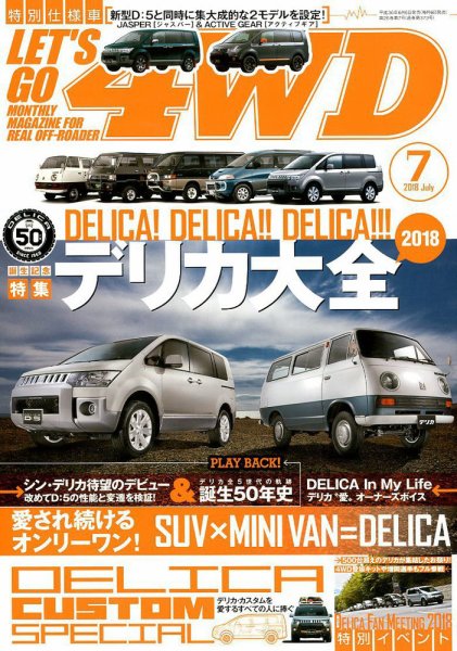 レッツゴー4WD 2018年7月号 (発売日2018年06月06日) 表紙