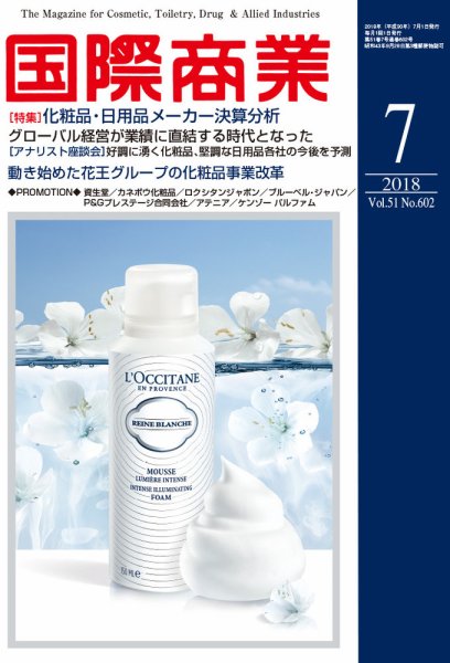 国際商業 2018年7月号 (発売日2018年06月07日) 表紙