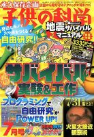 子供の科学 2018年7月号 表紙