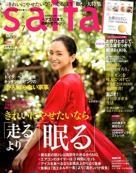 ｓａｉｔａ（サイタ） 2018年7月号 (発売日2018年06月07日) 表紙