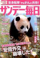 サンデー毎日 2018年6/24号 表紙