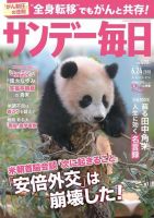 サンデー毎日 2018年6/24号 (発売日2018年06月12日) 表紙