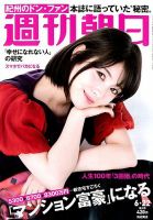 週刊朝日　2020.6.16 1984840_n.jpg