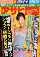 週刊アサヒ芸能 表紙