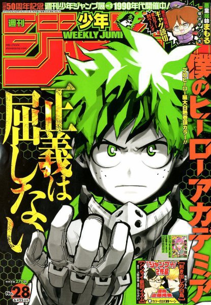 週刊少年ジャンプ 2018年6/25号 (発売日2018年06月11日) 表紙