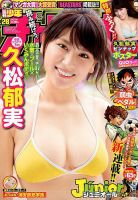 週刊少年チャンピオン 表紙