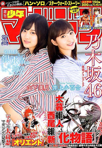 週刊少年マガジン2018年23〜52号（抜け有り） 雑誌