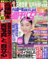 週刊女性 2018年6/26号 表紙