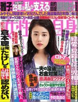 週刊女性自身 2018年6/26号 表紙