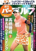週刊 パーゴルフ 6/26号 (発売日2018年06月12日) 表紙
