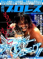 週刊プロレス 2018年6/20号 表紙
