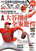 週刊ベースボール 2018年6/18号 表紙