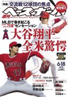 【絶版】大谷翔平の幻　週刊ベースボール 週刊ベースボール 2023年7/31号 (発売日2023年07月19日) | 雑誌