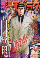 週刊漫画ゴラク 2018年6/22号 表紙