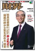 財界 11/6号 (発売日2007年10月23日) 表紙
