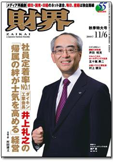 財界 11/6号 (発売日2007年10月23日) 表紙
