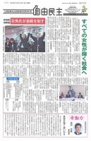自由民主 第2794号 表紙