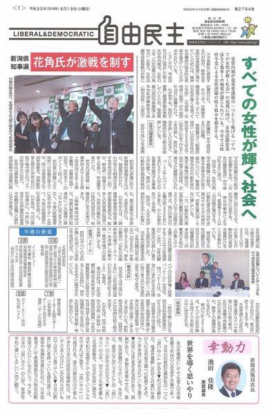 自由民主 第2794号 (発売日2018年06月12日) 表紙
