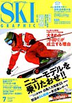 スキーグラフィック 2018年7月号の表紙