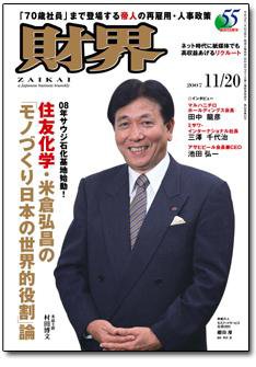 財界 11/20号 (発売日2007年11月13日) 表紙