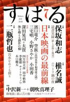 すばる 2018年7月号 表紙