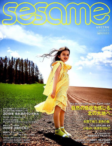 SESAME(セサミ) 2018年7月号 (発売日2018年06月07日) 表紙