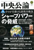 中央公論 2018年7月号 表紙