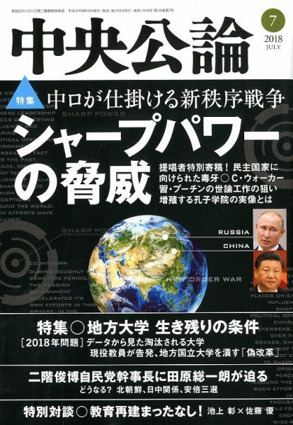 中央公論 2018年7月号 (発売日2018年06月08日) 表紙