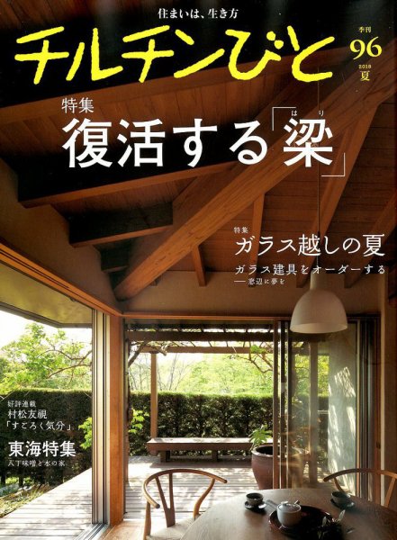 チルチンびと 2018年7月号 (発売日2018年06月11日) 表紙