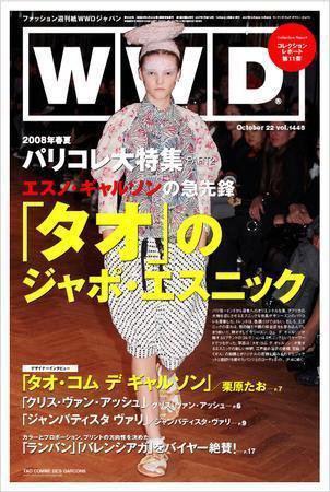 WWDJAPAN 2007年10月22日発売号 表紙