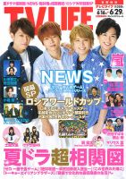 TV LIFE （テレビライフ） 首都圏版 2018年6/29号 表紙